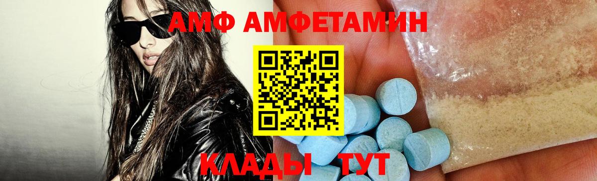 АМФ  Вход с VPN  Новочебоксарск  Amphetamine VHQ 