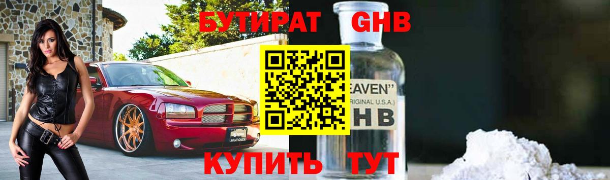 Бутират бутик Новочебоксарск