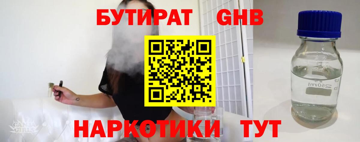 Бутират буратино  Вход с VPN  Новочебоксарск 