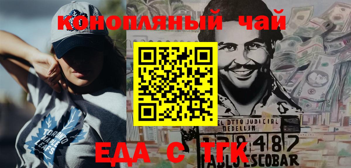 Еда ТГК марихуана  Вход с VPN  Новочебоксарск 