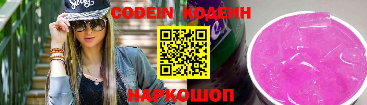 Codein напиток Lean (лин)  Вход с VPN  Кодеиновый сироп Lean Purple Drank  Новочебоксарск 