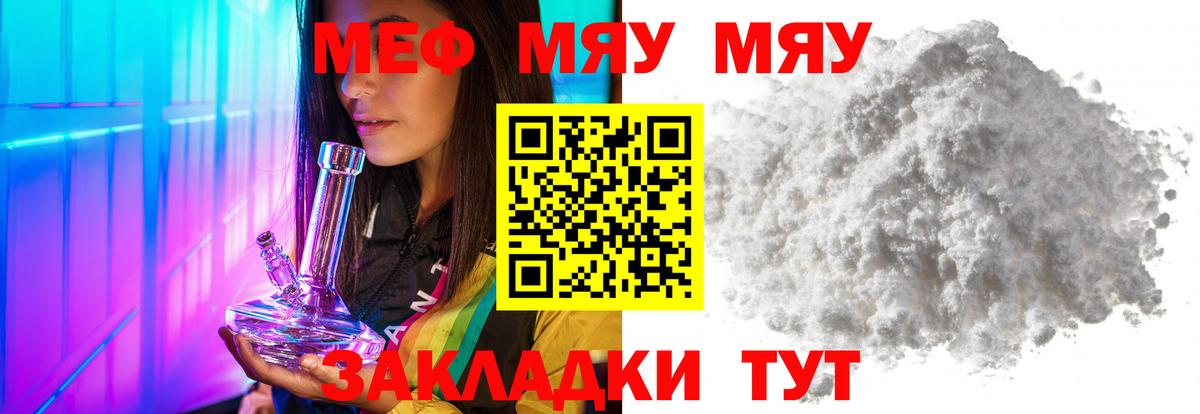 МЕФ мука  Вход с VPN  МЕФ  МЯУ-МЯУ мяу мяу  Новочебоксарск 